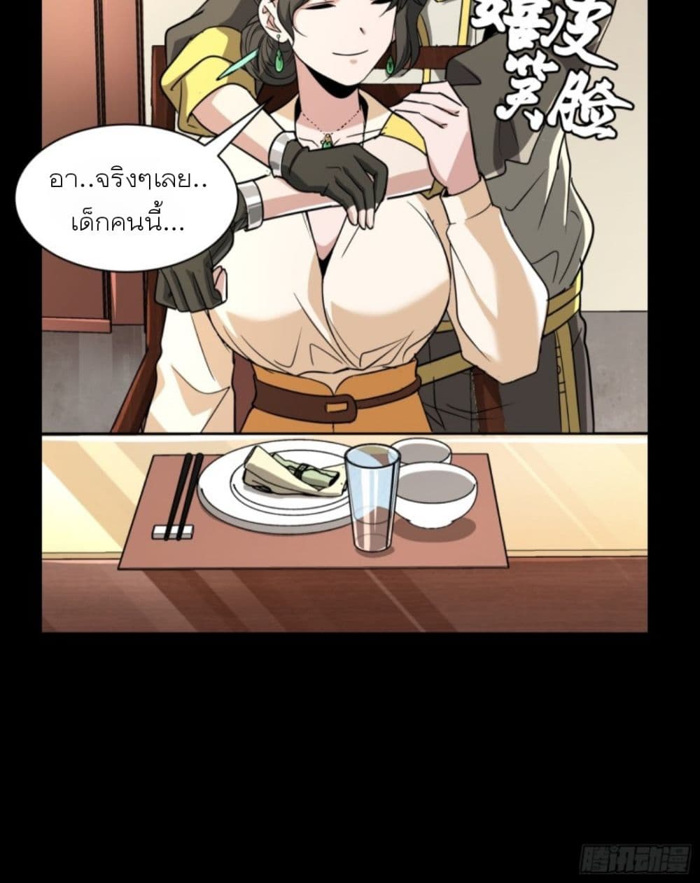 Legend of Star General ตอนที่ 95 (52)